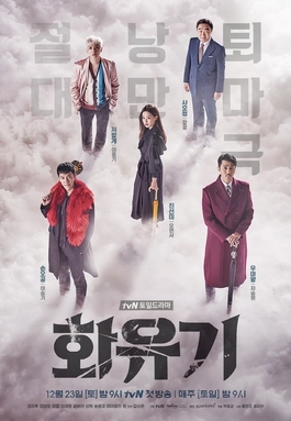 TV Review – A Korean Odyssey